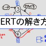 PERT(アローダイアグラム)の解き方 中小企業診断士の過去問で具体例